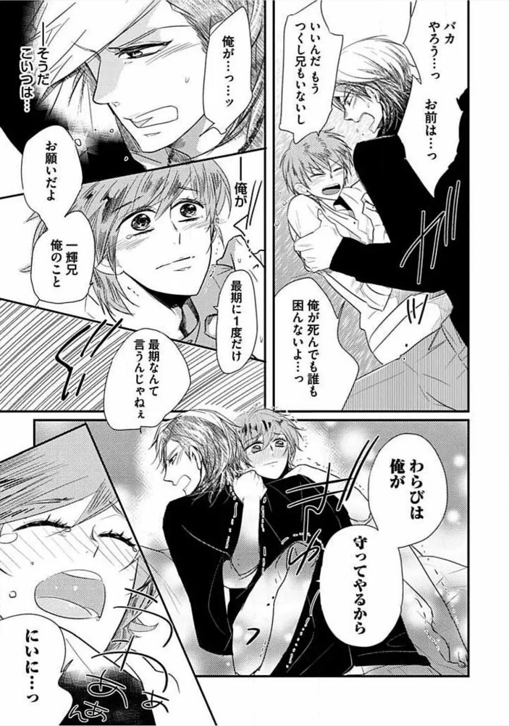 兄弟姦!!! Page.67