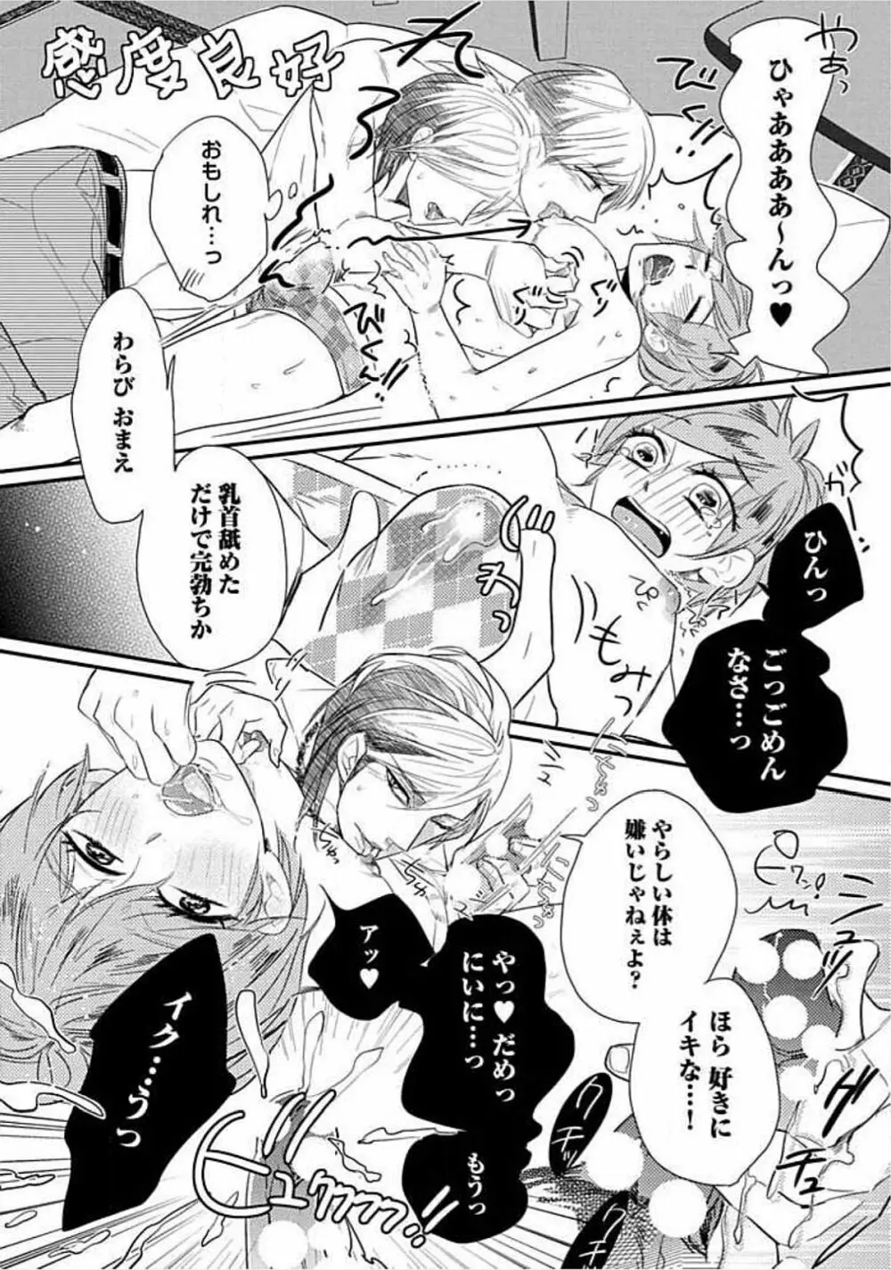 兄弟姦!!! Page.69