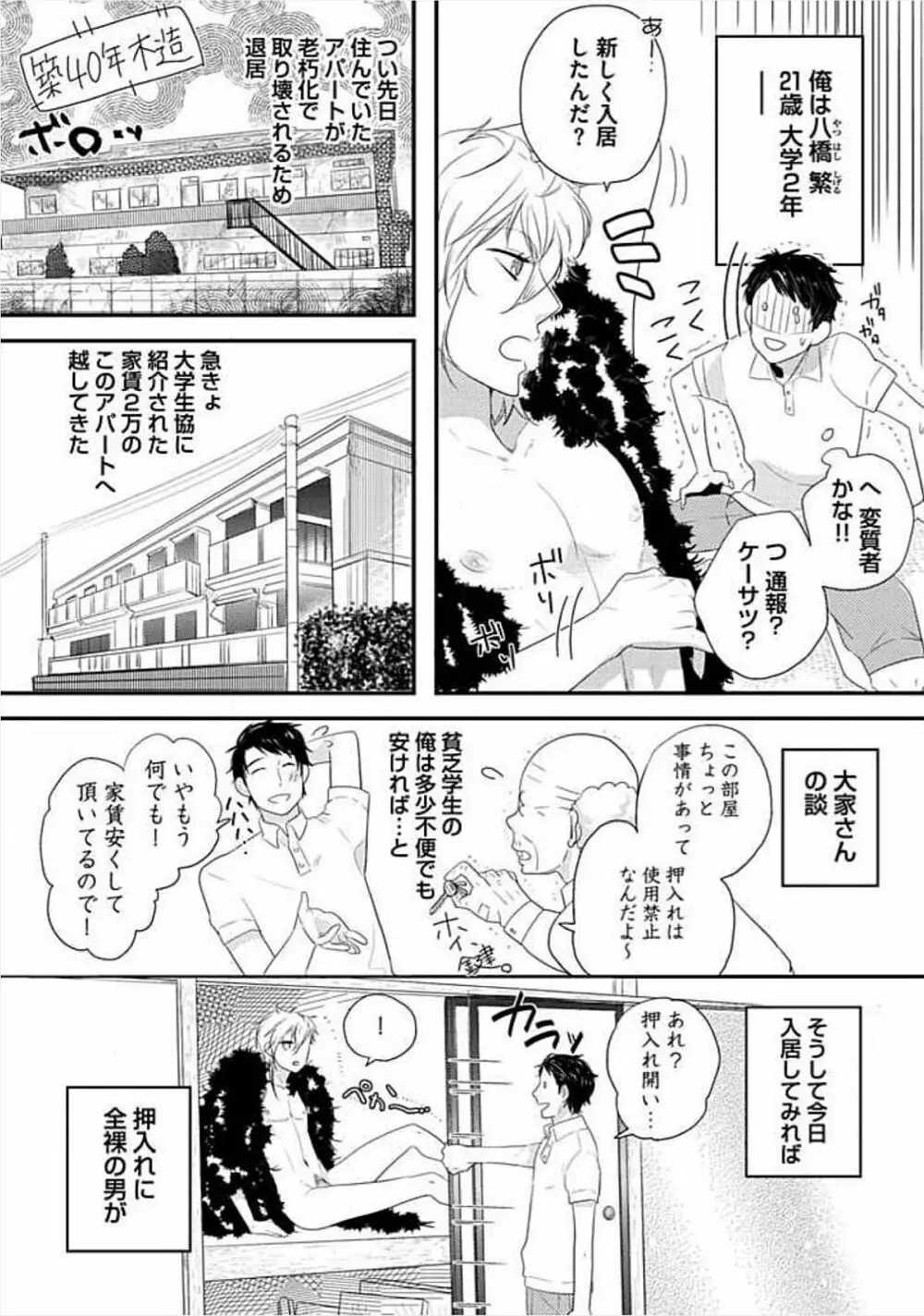 兄弟姦!!! Page.86