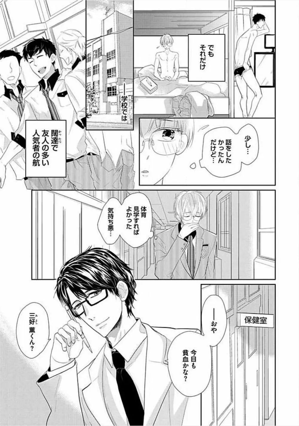 兄弟姦!!! Page.9