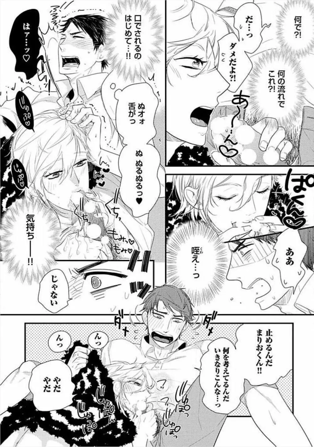 兄弟姦!!! Page.90