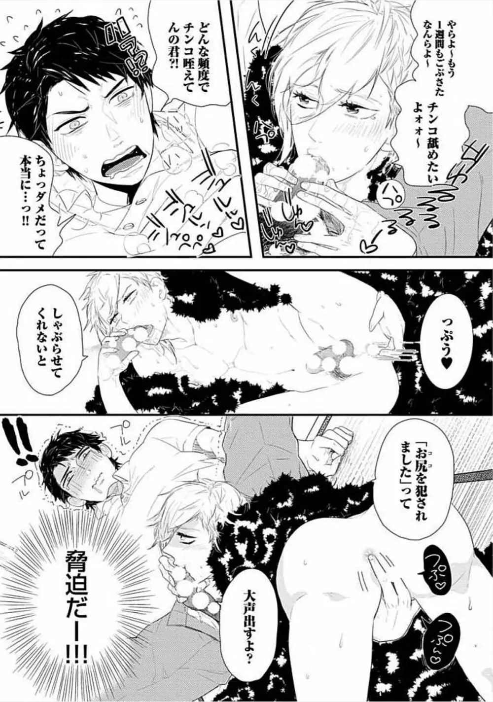 兄弟姦!!! Page.91