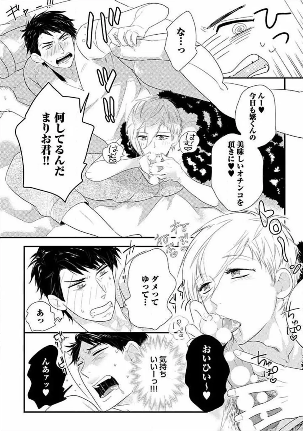 兄弟姦!!! Page.94