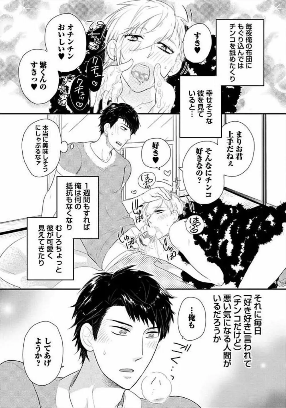 兄弟姦!!! Page.95