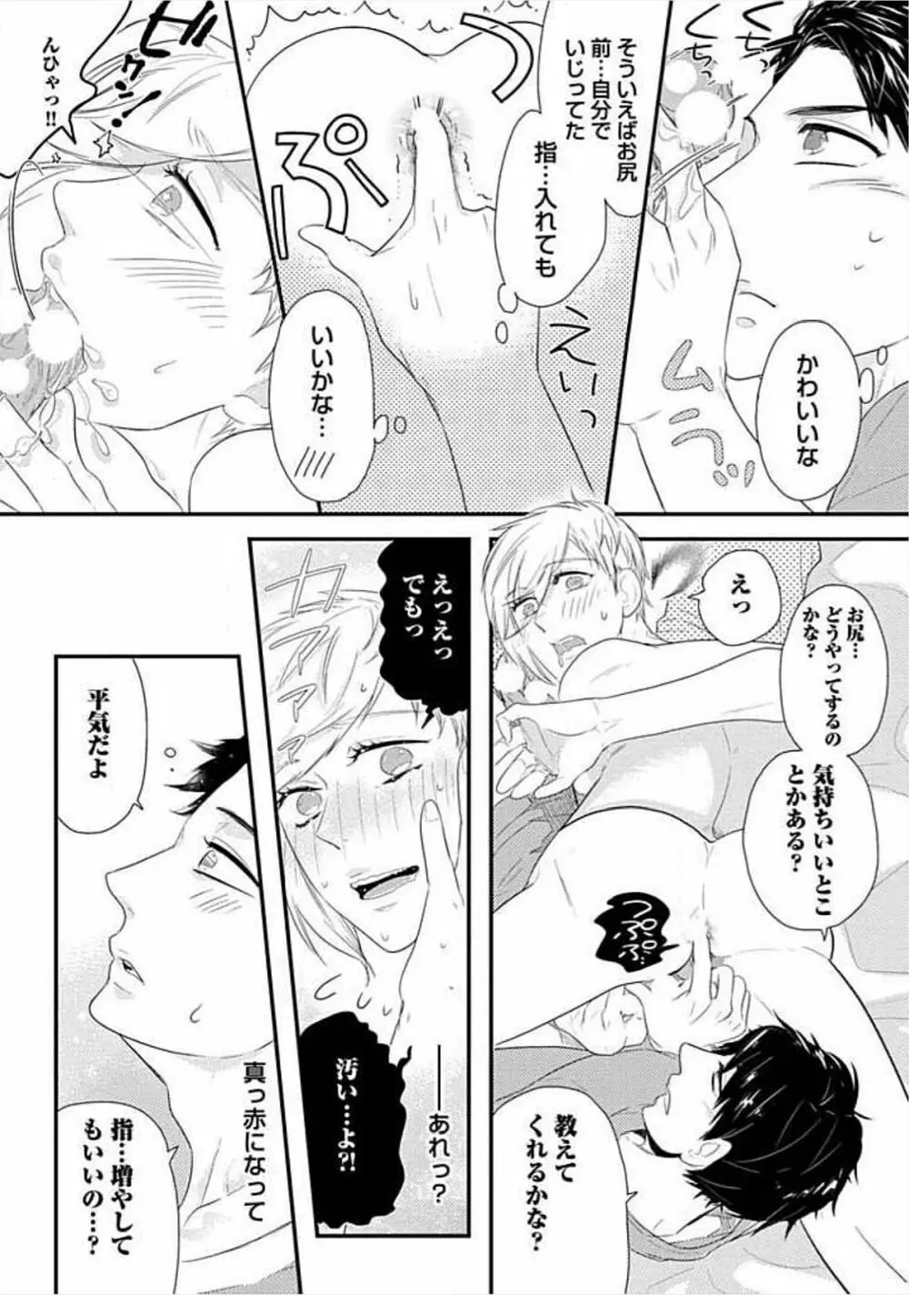 兄弟姦!!! Page.97