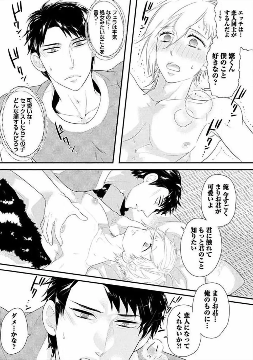 兄弟姦!!! Page.99