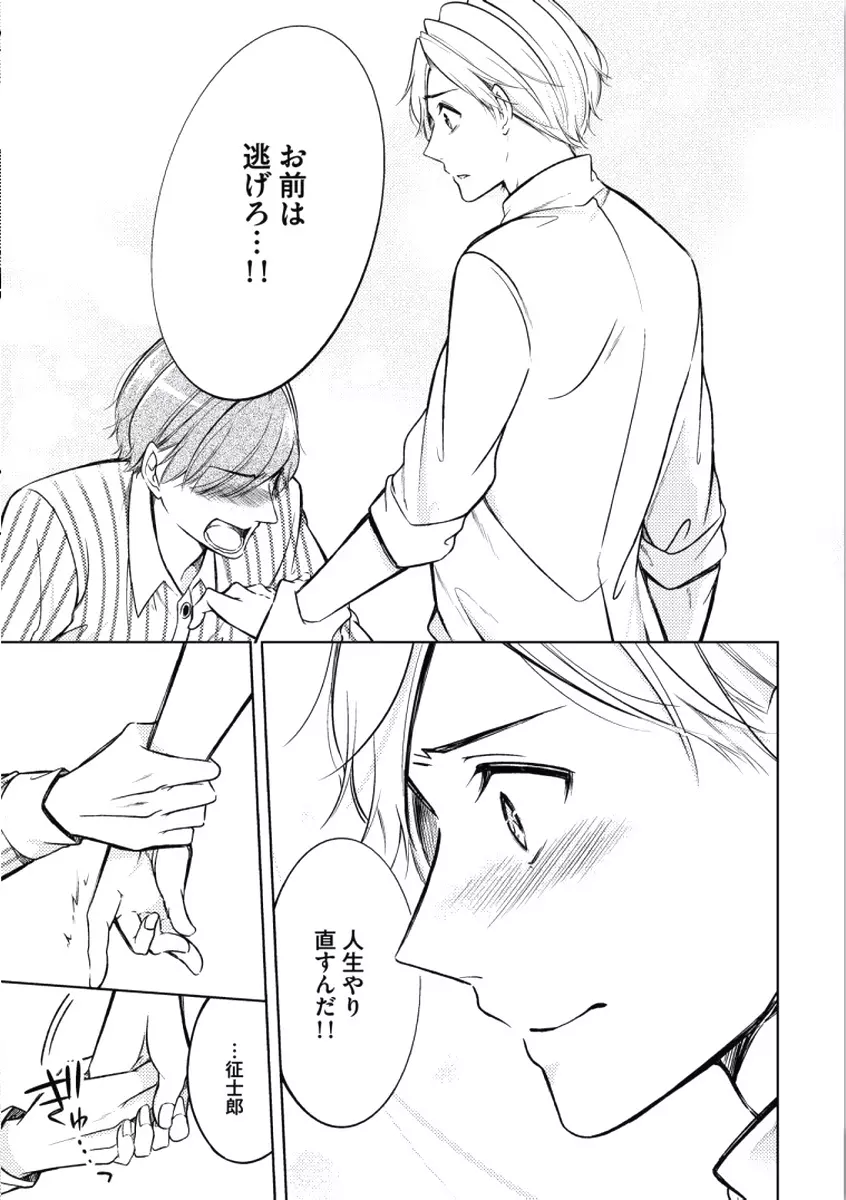 童貞膜中年 Page.135