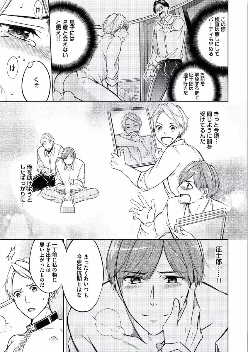 童貞膜中年 Page.145