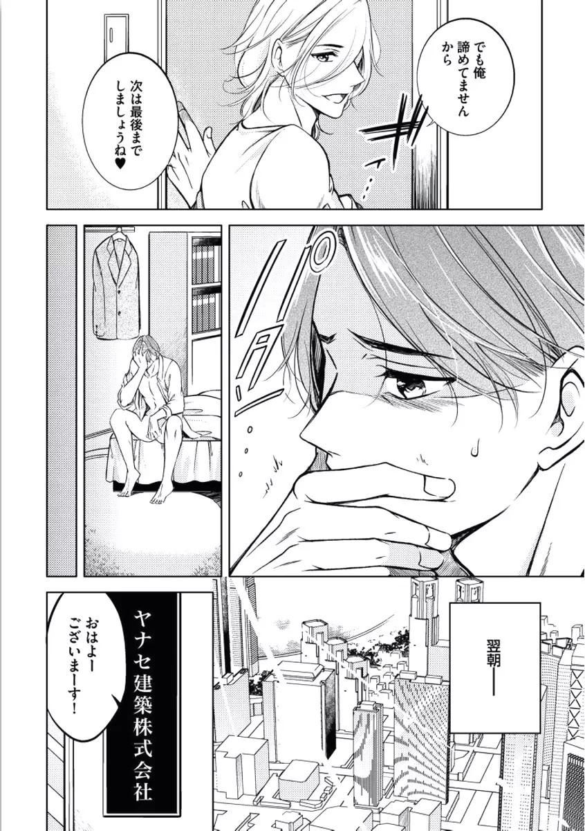 童貞膜中年 Page.26