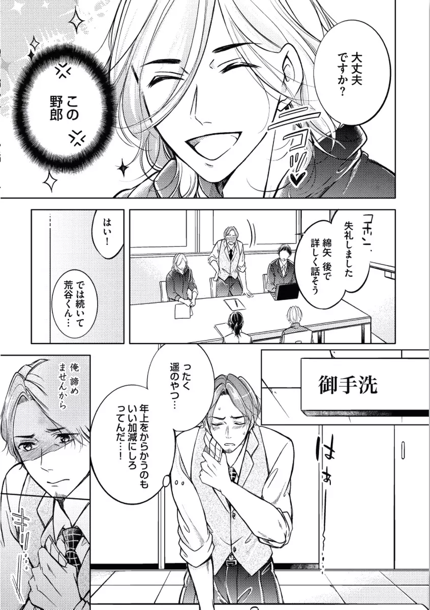 童貞膜中年 Page.31