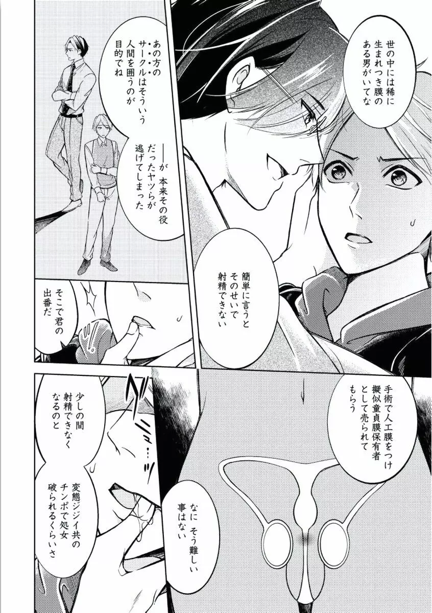 童貞膜中年 Page.76