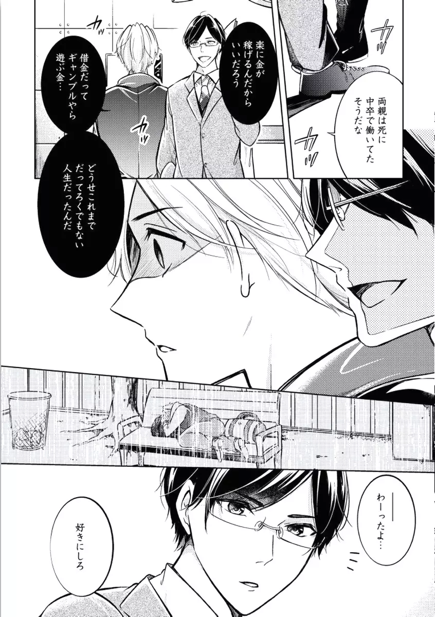 童貞膜中年 Page.78