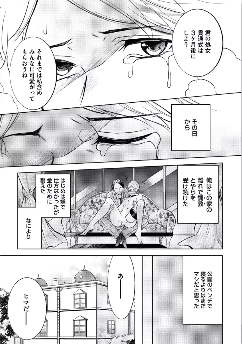 童貞膜中年 Page.95