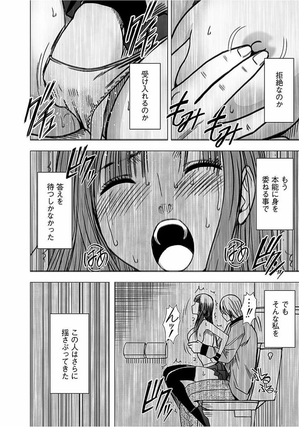 ヴァージントレイン 【完全版】 Page.141