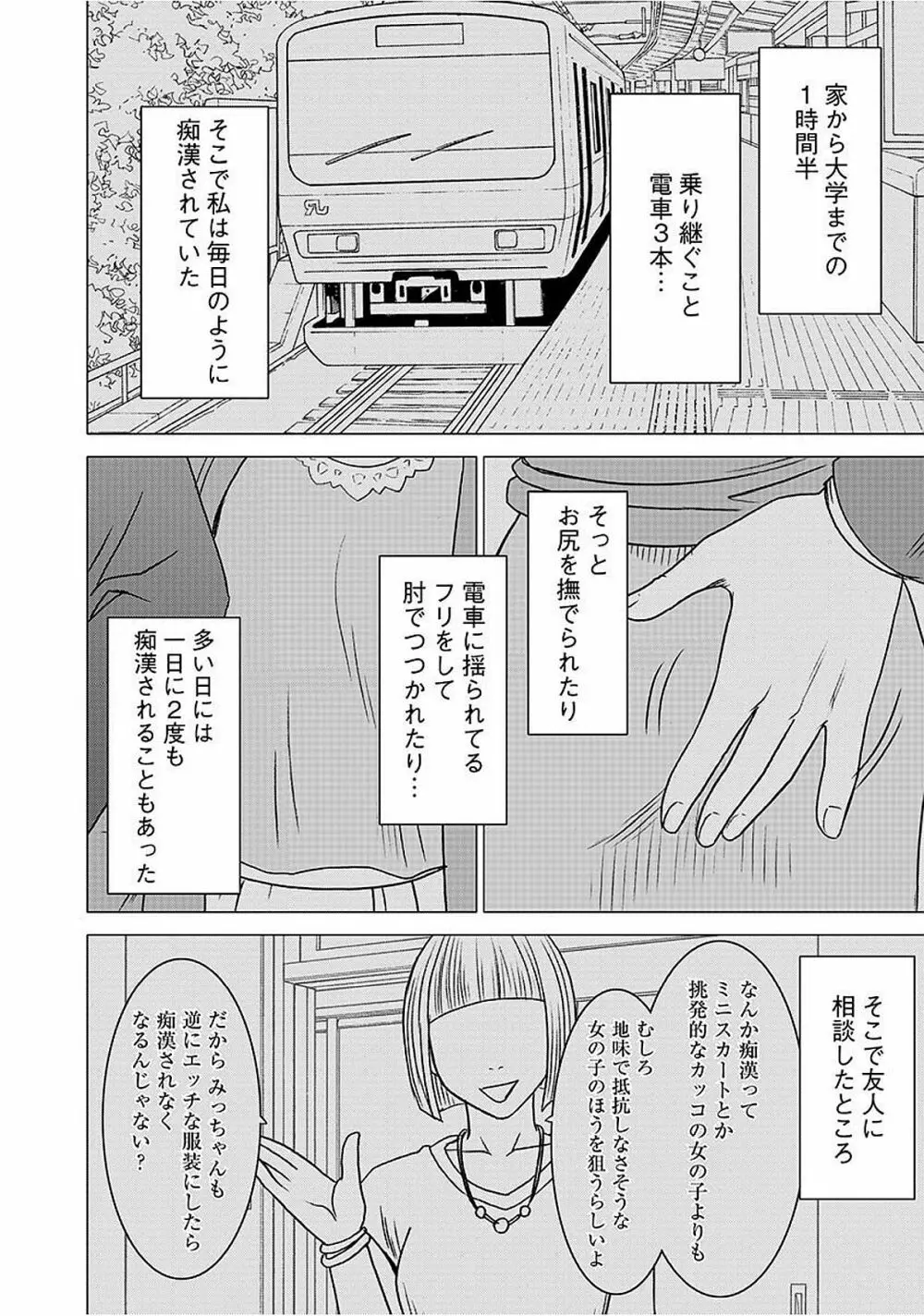 ヴァージントレイン 【完全版】 Page.6