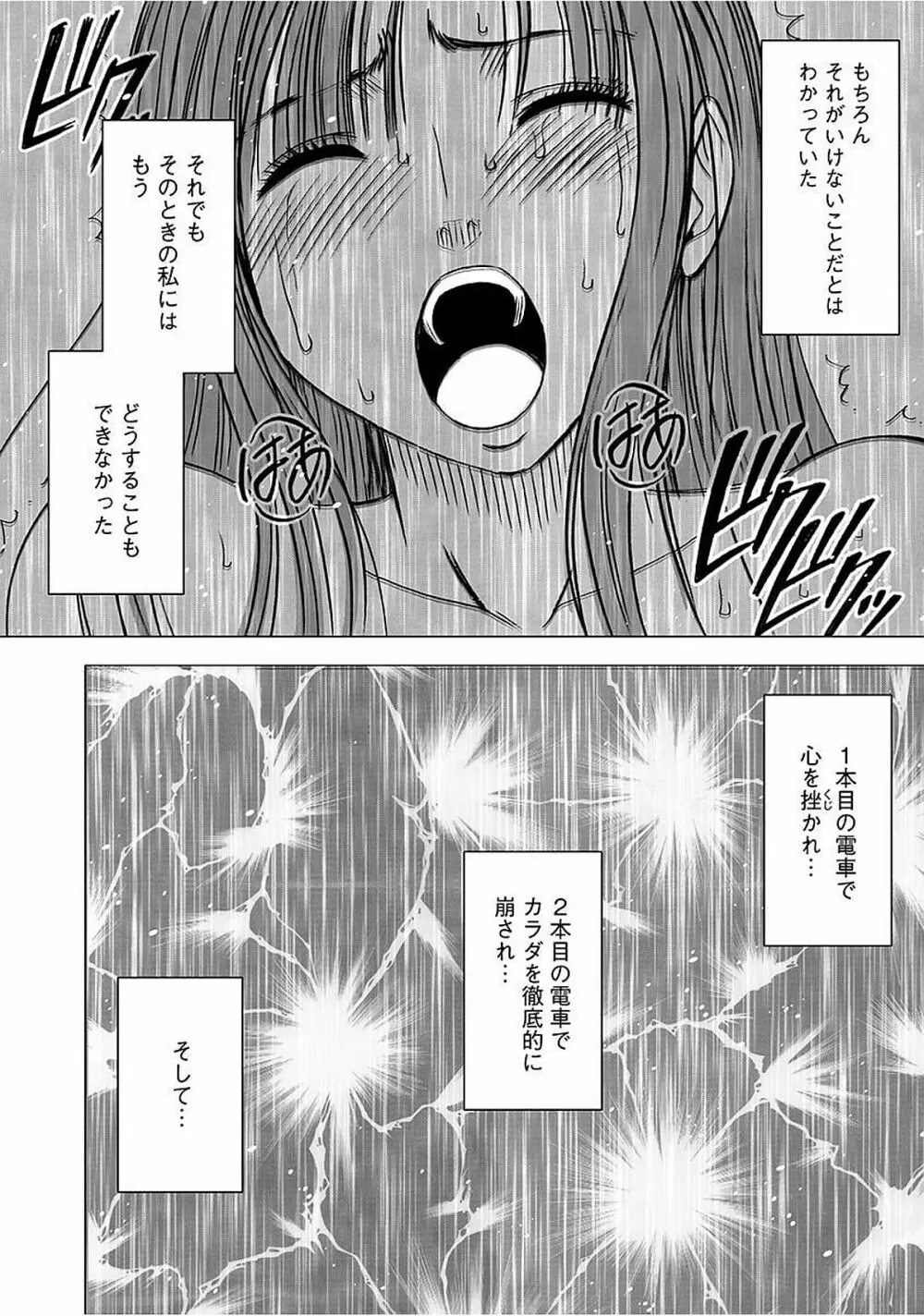 ヴァージントレイン 【完全版】 Page.68