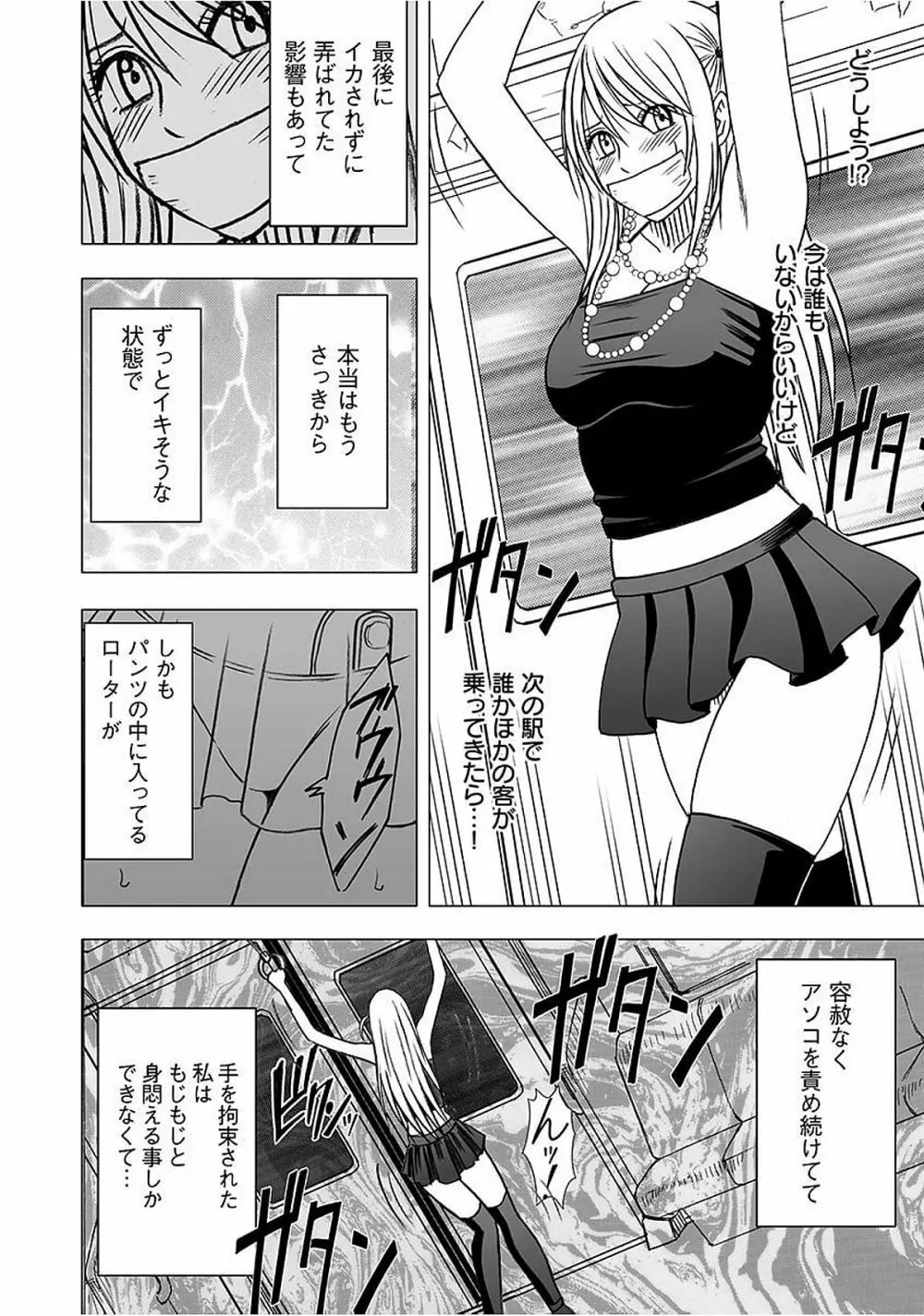 ヴァージントレイン2 ～小悪魔制裁～ 【完全版】 Page.117