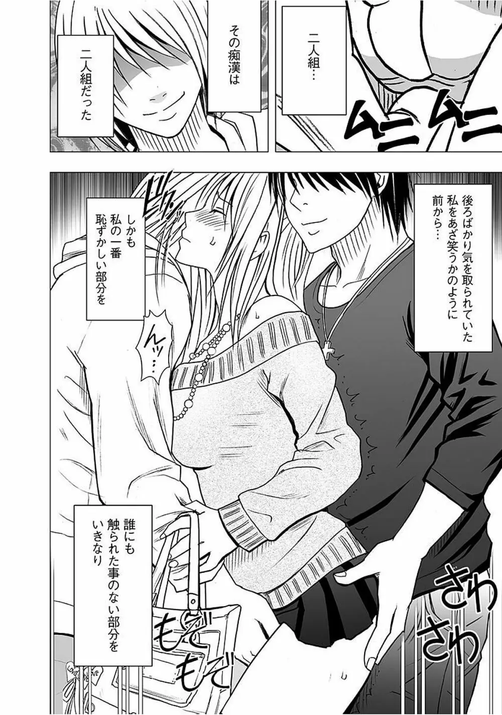 ヴァージントレイン2 ～小悪魔制裁～ 【完全版】 Page.12