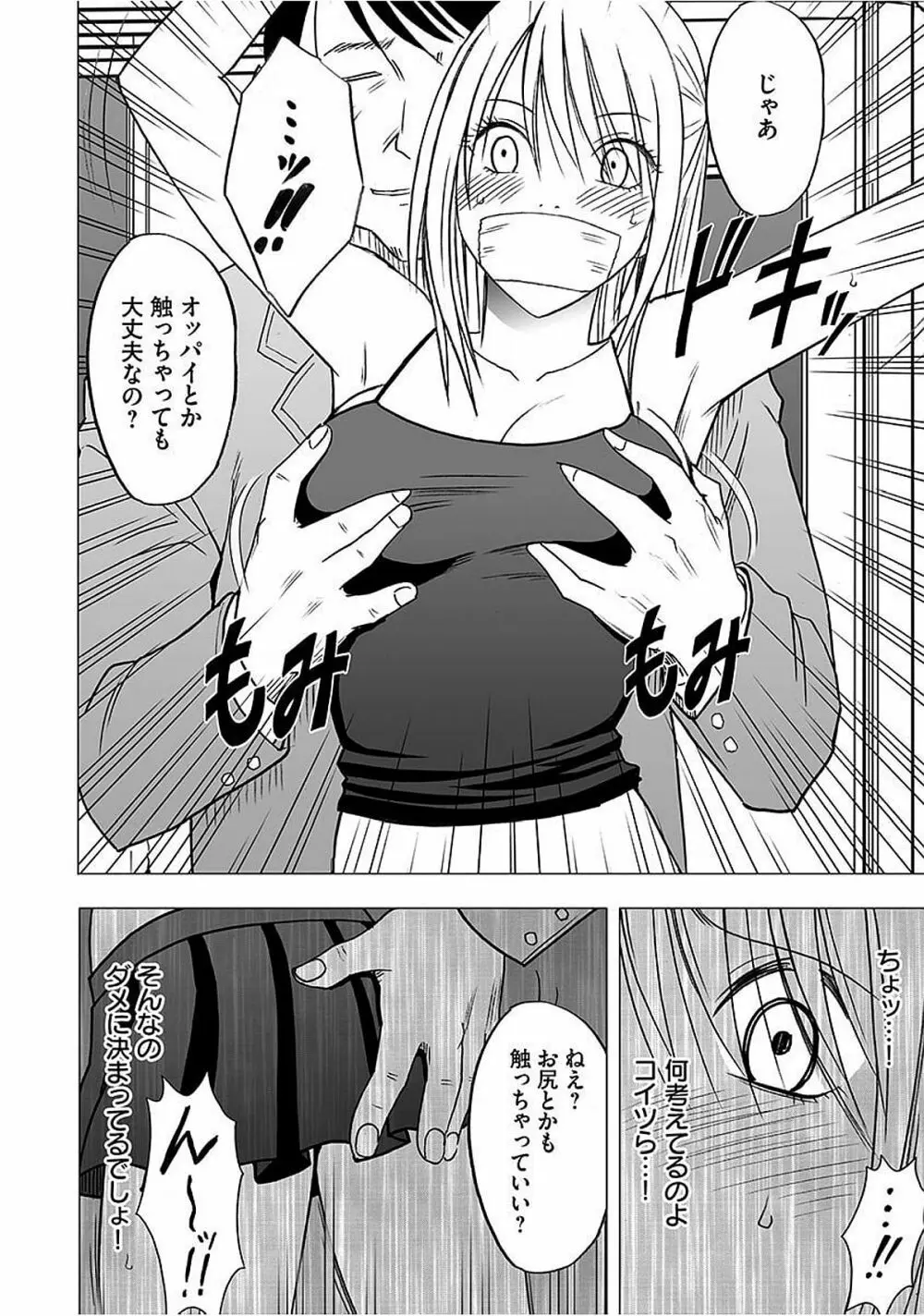 ヴァージントレイン2 ～小悪魔制裁～ 【完全版】 Page.121