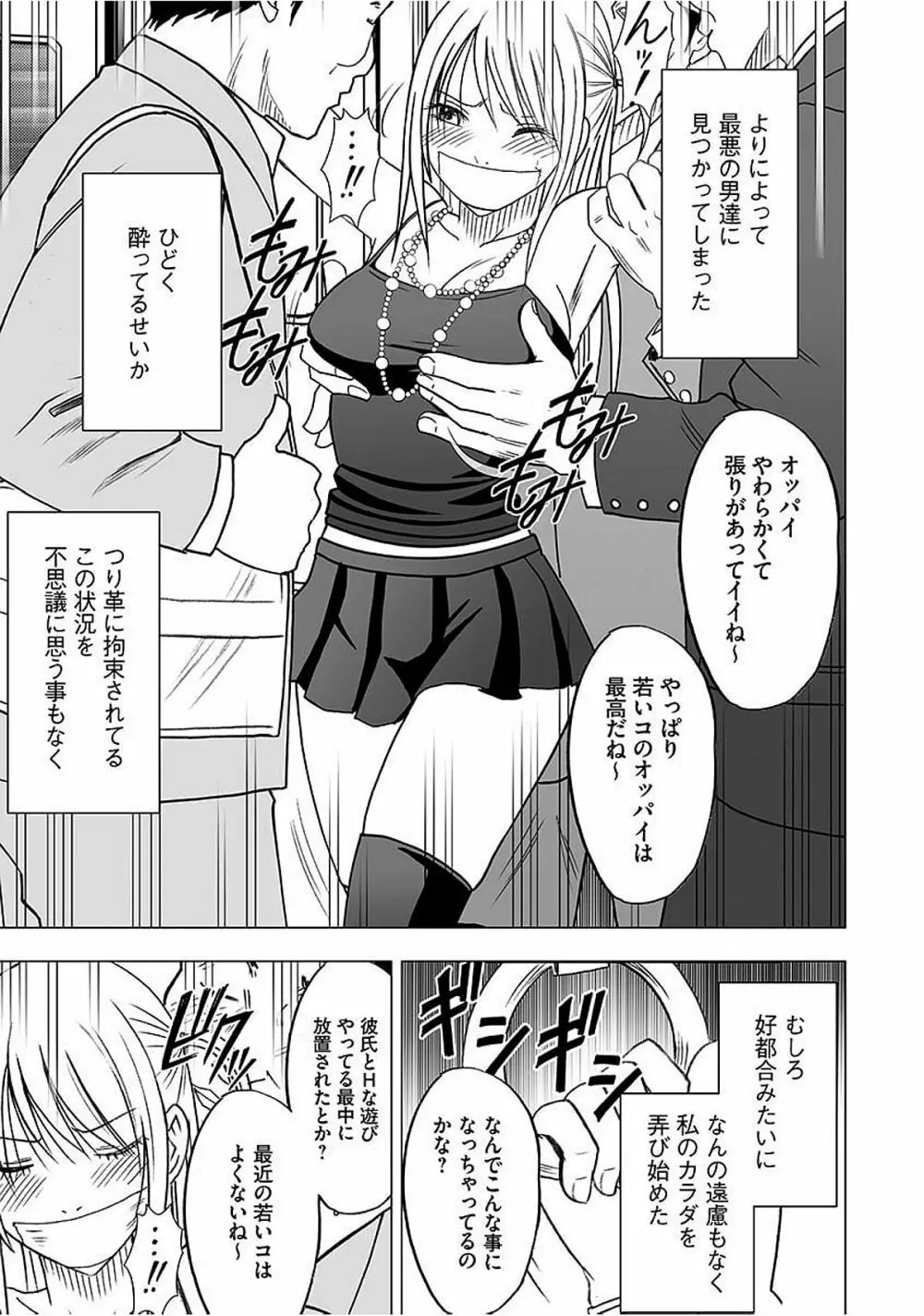 ヴァージントレイン2 ～小悪魔制裁～ 【完全版】 Page.122