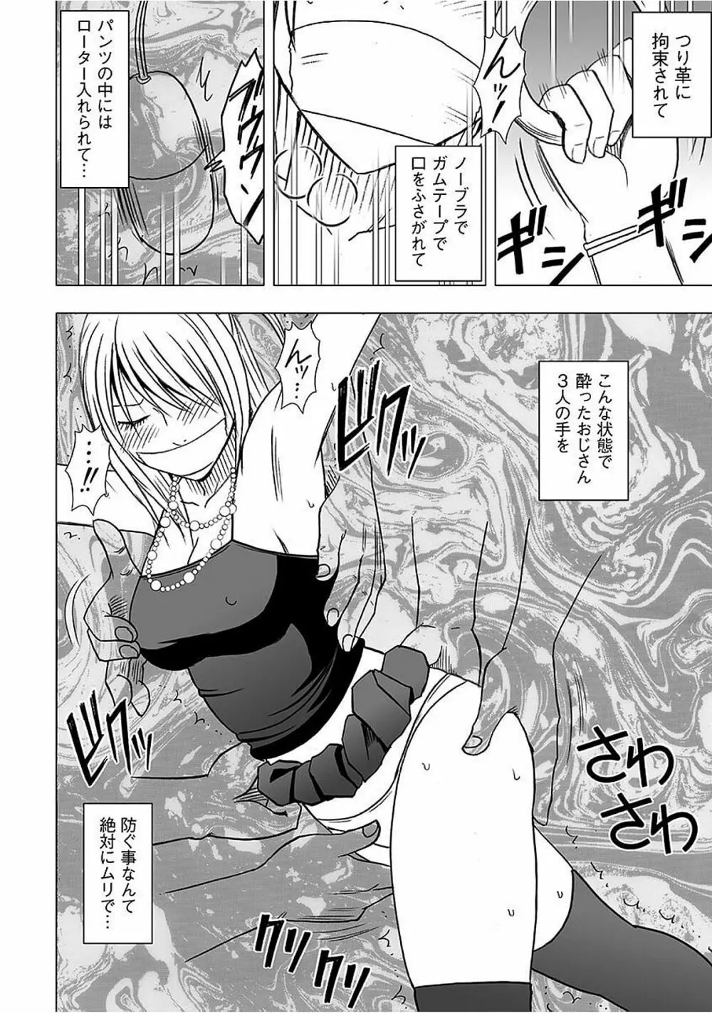 ヴァージントレイン2 ～小悪魔制裁～ 【完全版】 Page.133