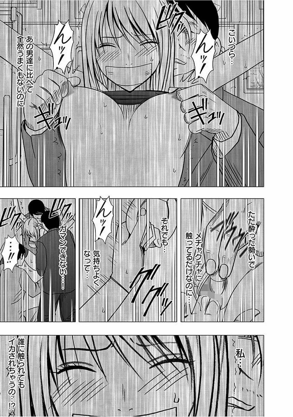 ヴァージントレイン2 ～小悪魔制裁～ 【完全版】 Page.148