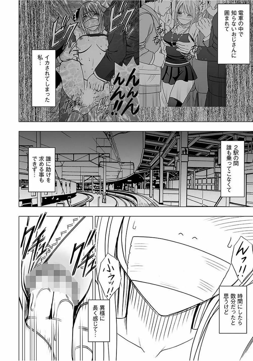 ヴァージントレイン2 ～小悪魔制裁～ 【完全版】 Page.153