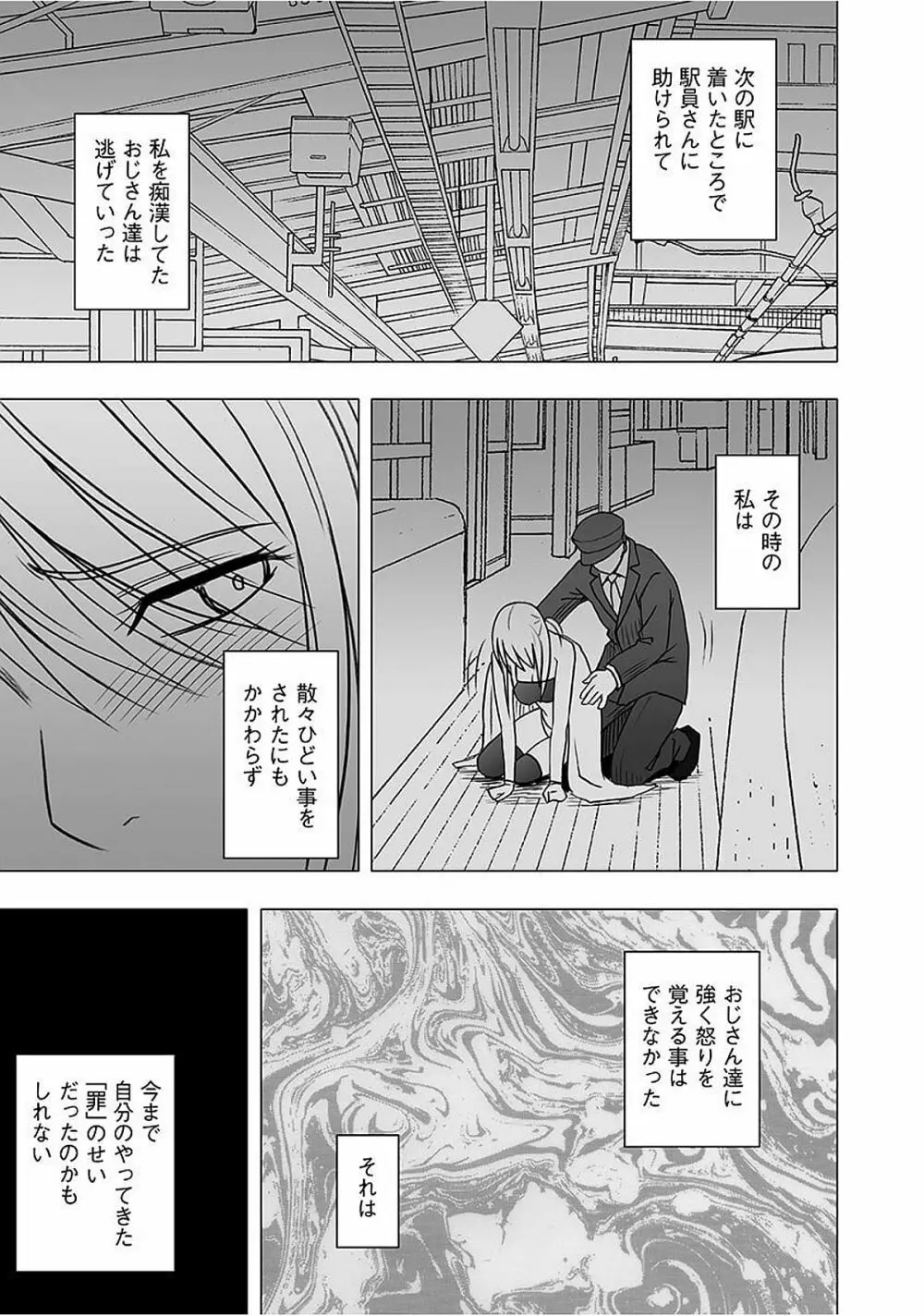 ヴァージントレイン2 ～小悪魔制裁～ 【完全版】 Page.168