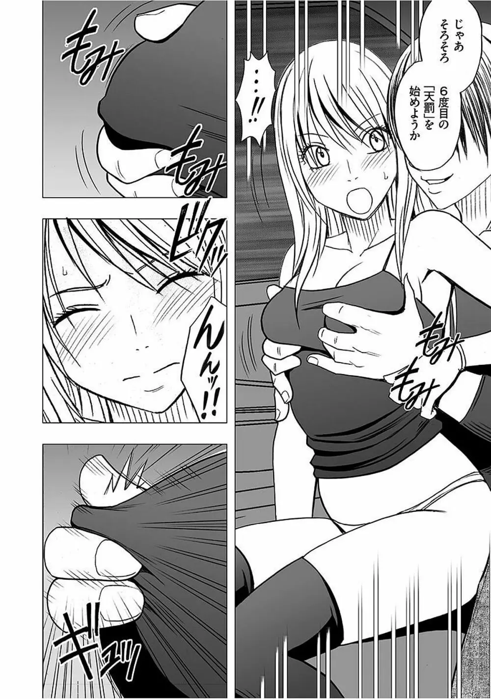 ヴァージントレイン2 ～小悪魔制裁～ 【完全版】 Page.173