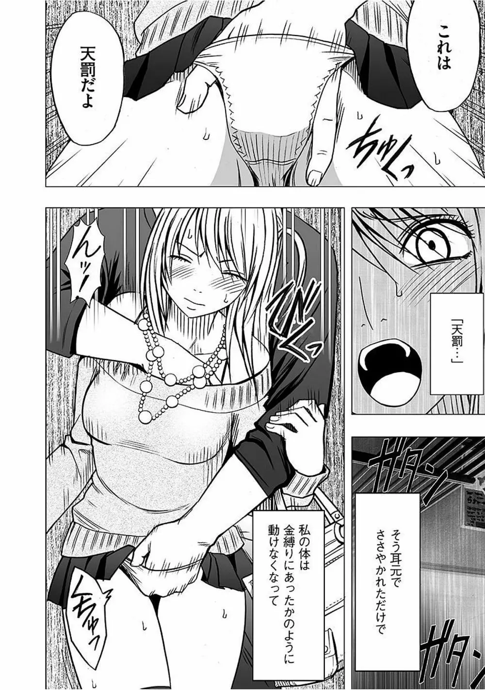 ヴァージントレイン2 ～小悪魔制裁～ 【完全版】 Page.18