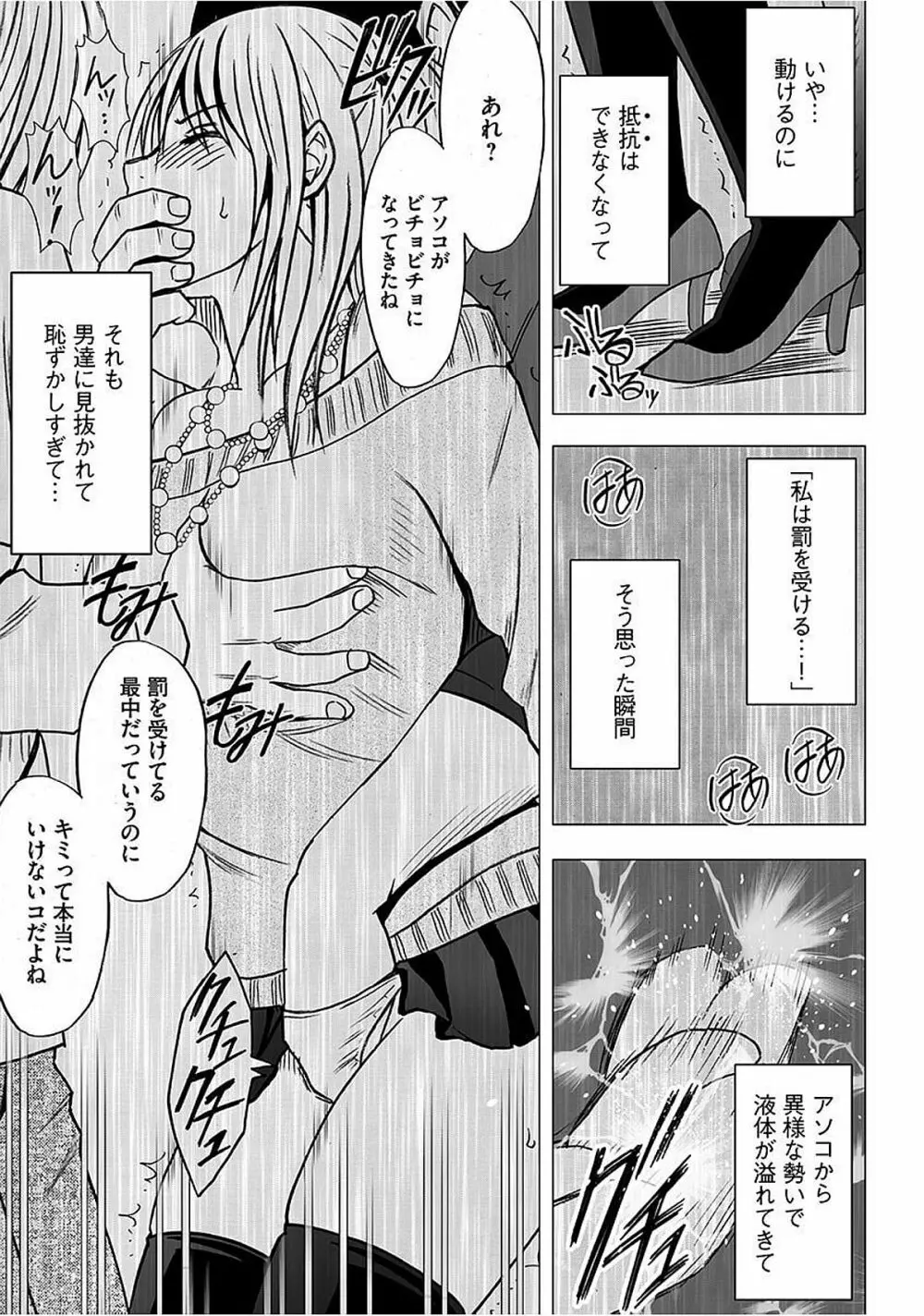 ヴァージントレイン2 ～小悪魔制裁～ 【完全版】 Page.19