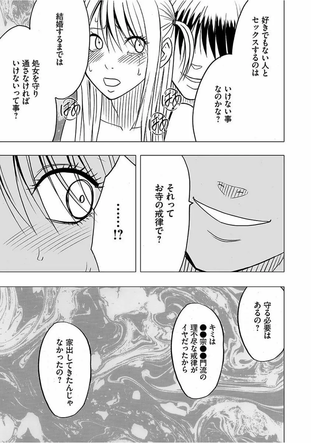 ヴァージントレイン2 ～小悪魔制裁～ 【完全版】 Page.198