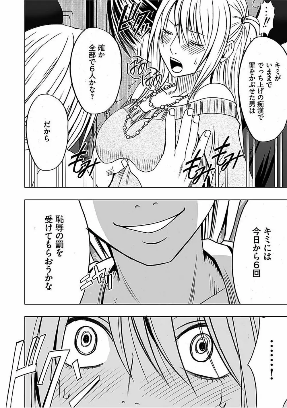 ヴァージントレイン2 ～小悪魔制裁～ 【完全版】 Page.20