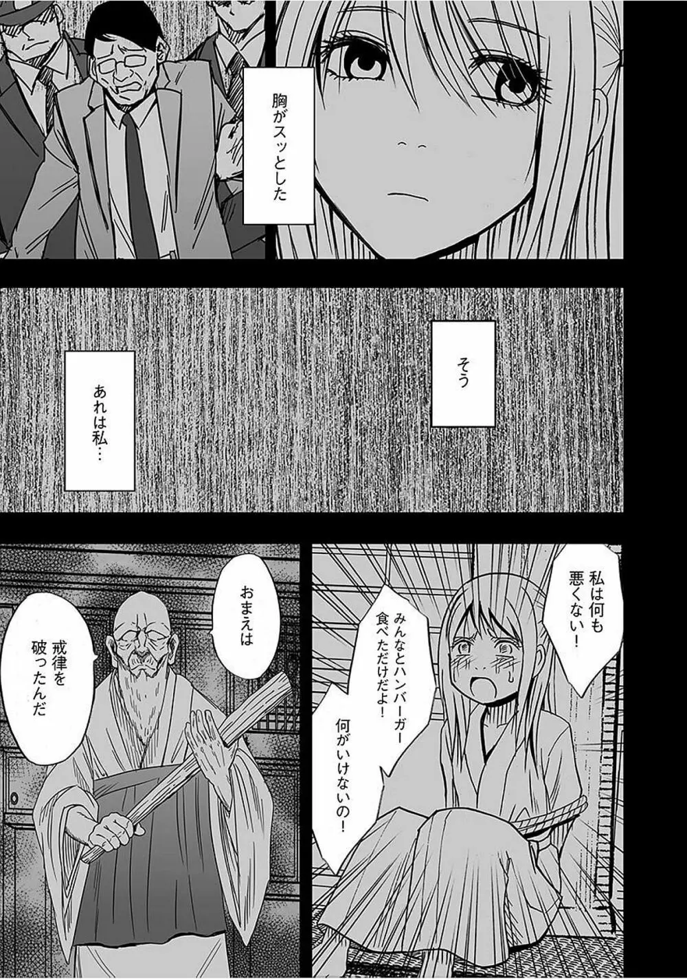 ヴァージントレイン2 ～小悪魔制裁～ 【完全版】 Page.220