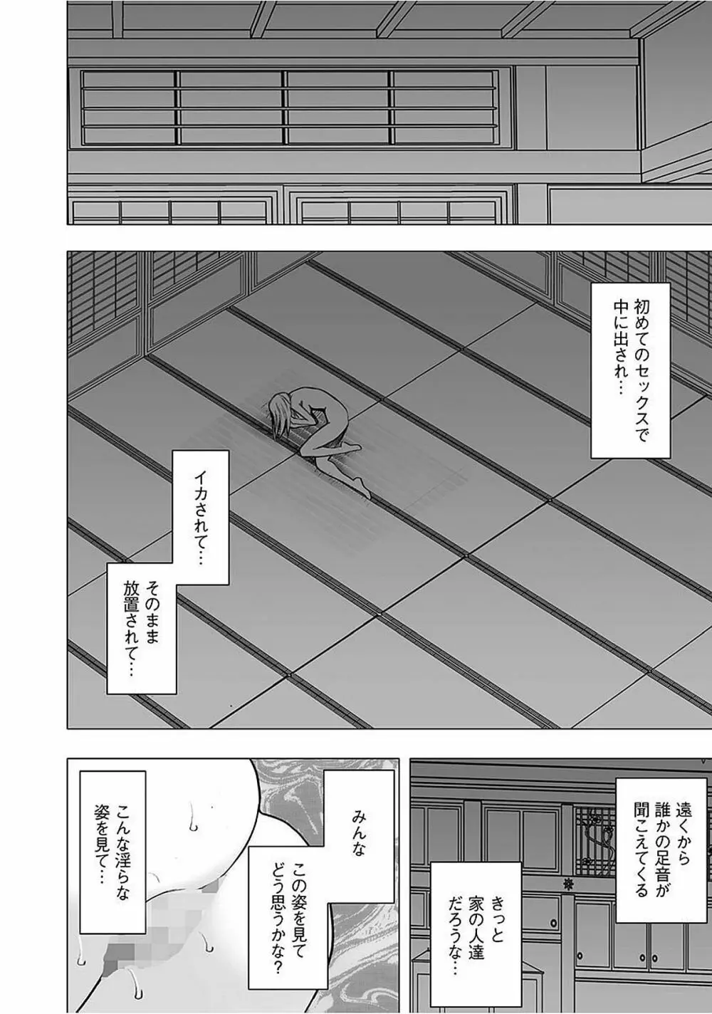 ヴァージントレイン2 ～小悪魔制裁～ 【完全版】 Page.230