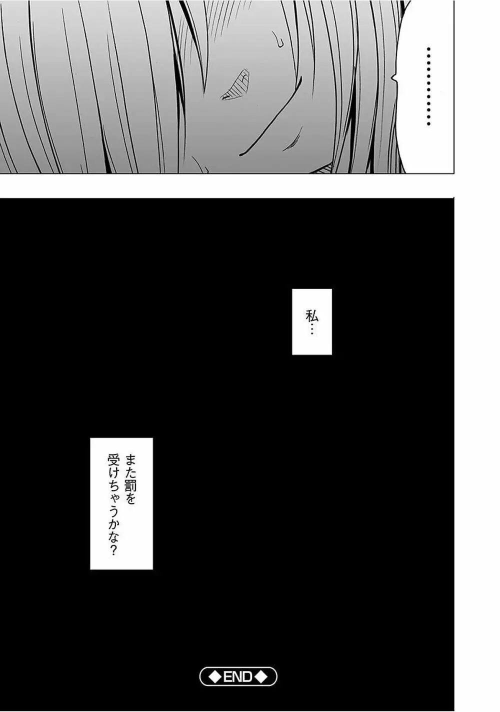 ヴァージントレイン2 ～小悪魔制裁～ 【完全版】 Page.231