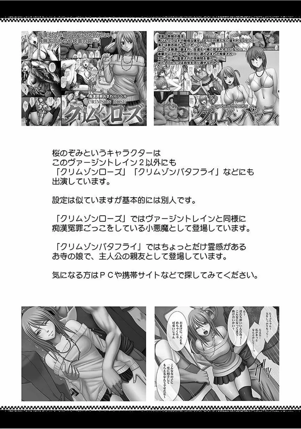ヴァージントレイン2 ～小悪魔制裁～ 【完全版】 Page.235