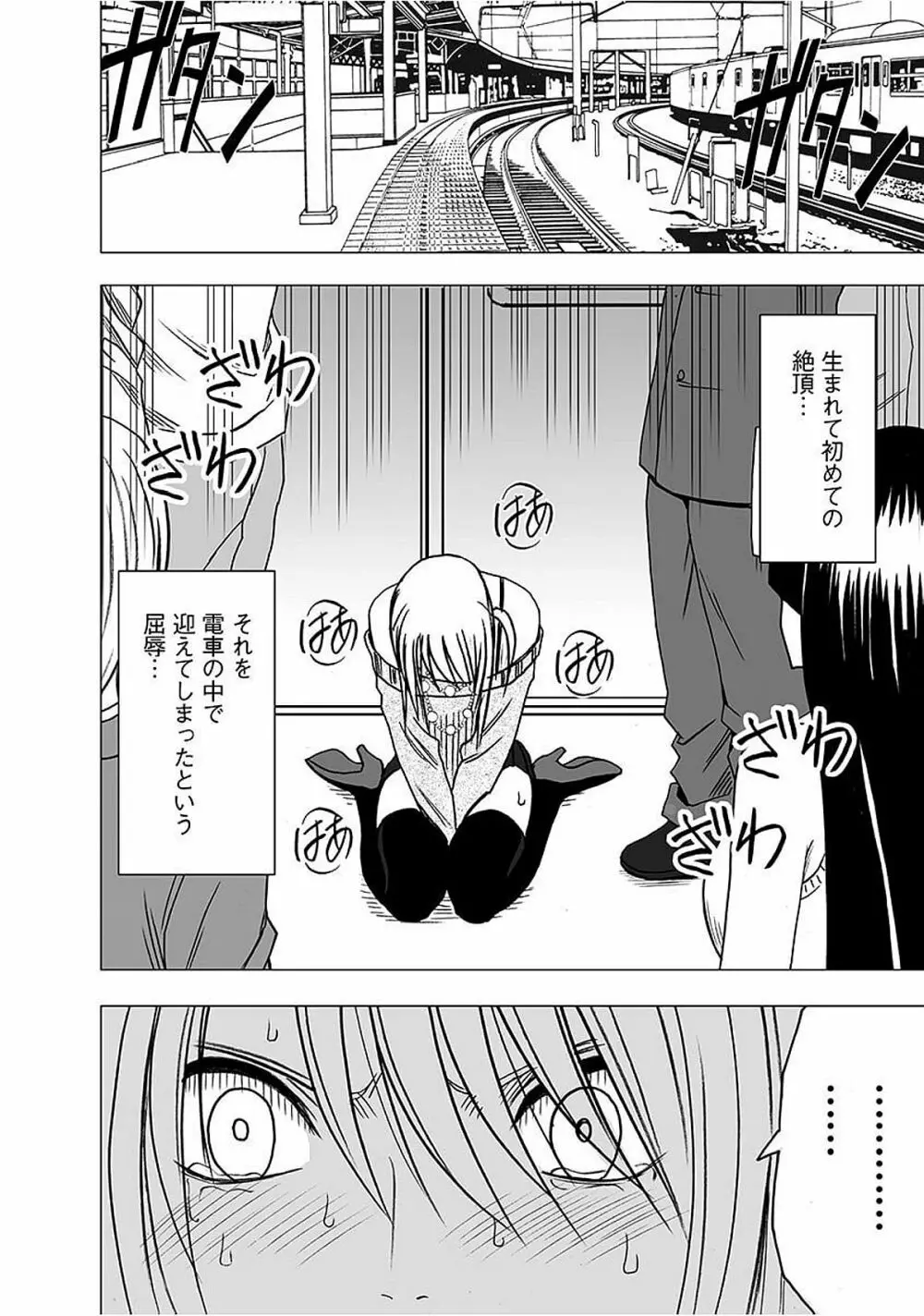 ヴァージントレイン2 ～小悪魔制裁～ 【完全版】 Page.24