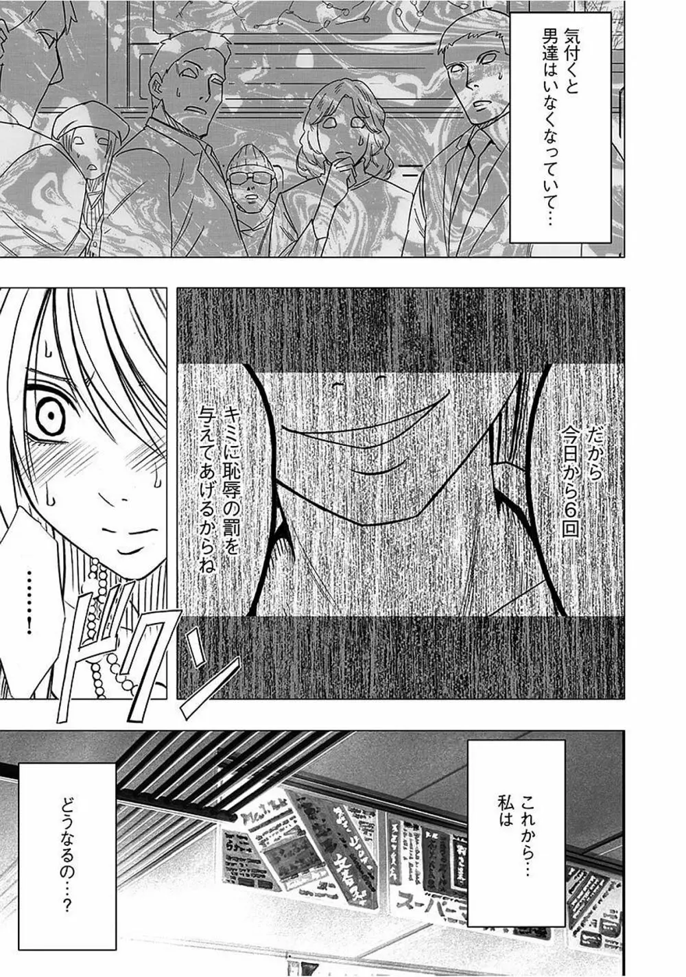 ヴァージントレイン2 ～小悪魔制裁～ 【完全版】 Page.25