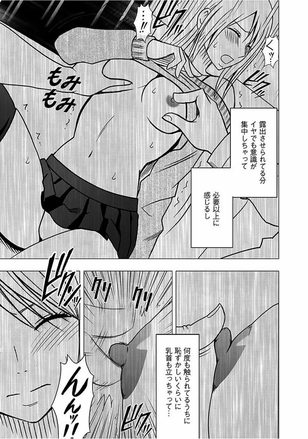 ヴァージントレイン2 ～小悪魔制裁～ 【完全版】 Page.39