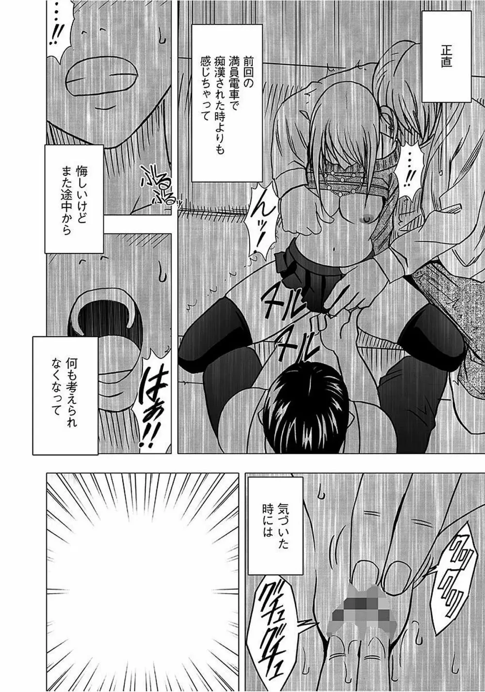 ヴァージントレイン2 ～小悪魔制裁～ 【完全版】 Page.44