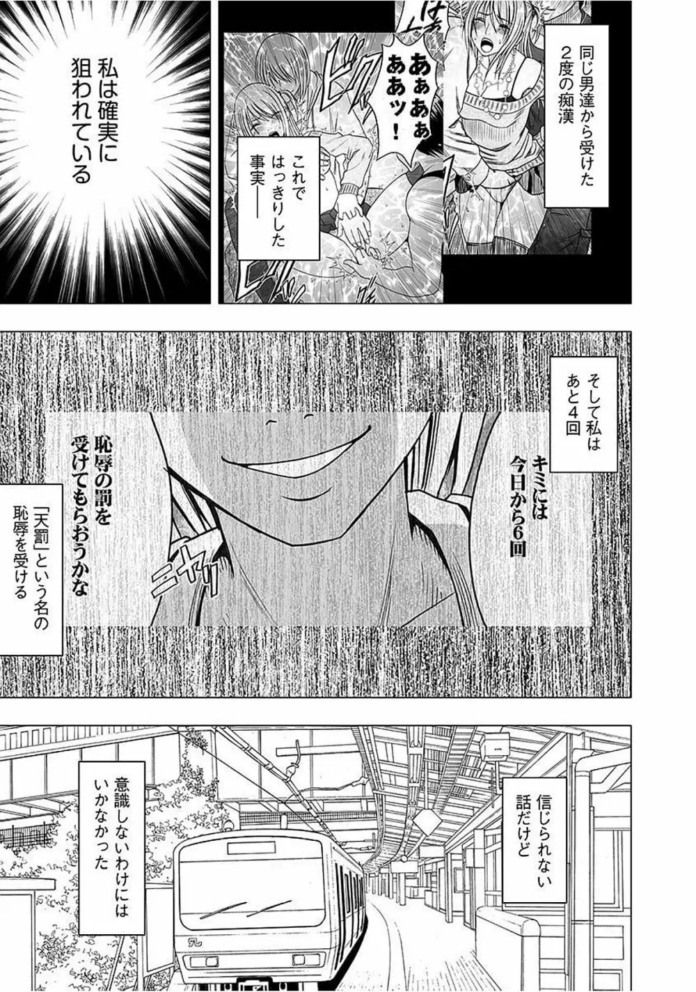 ヴァージントレイン2 ～小悪魔制裁～ 【完全版】 Page.49