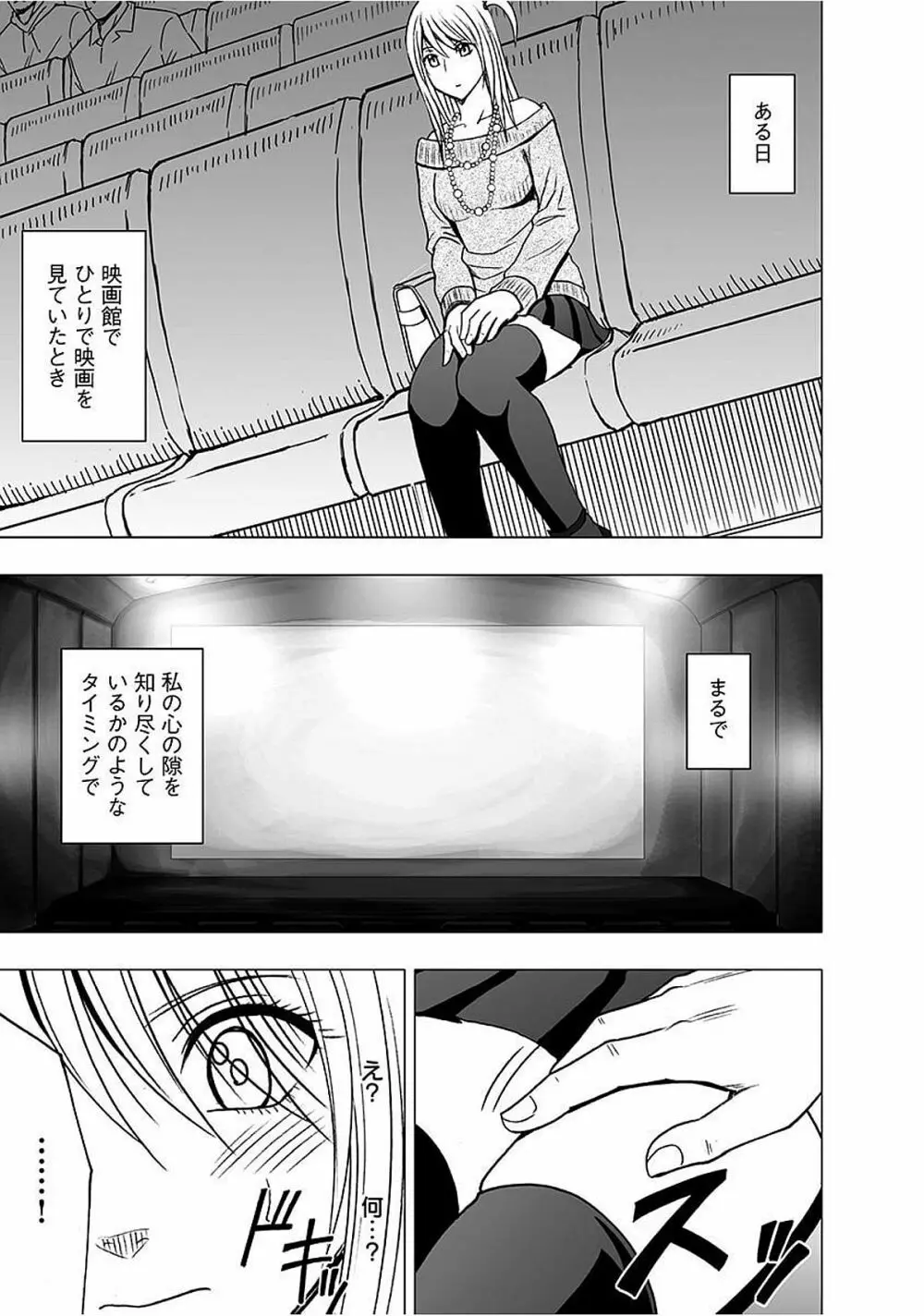 ヴァージントレイン2 ～小悪魔制裁～ 【完全版】 Page.51