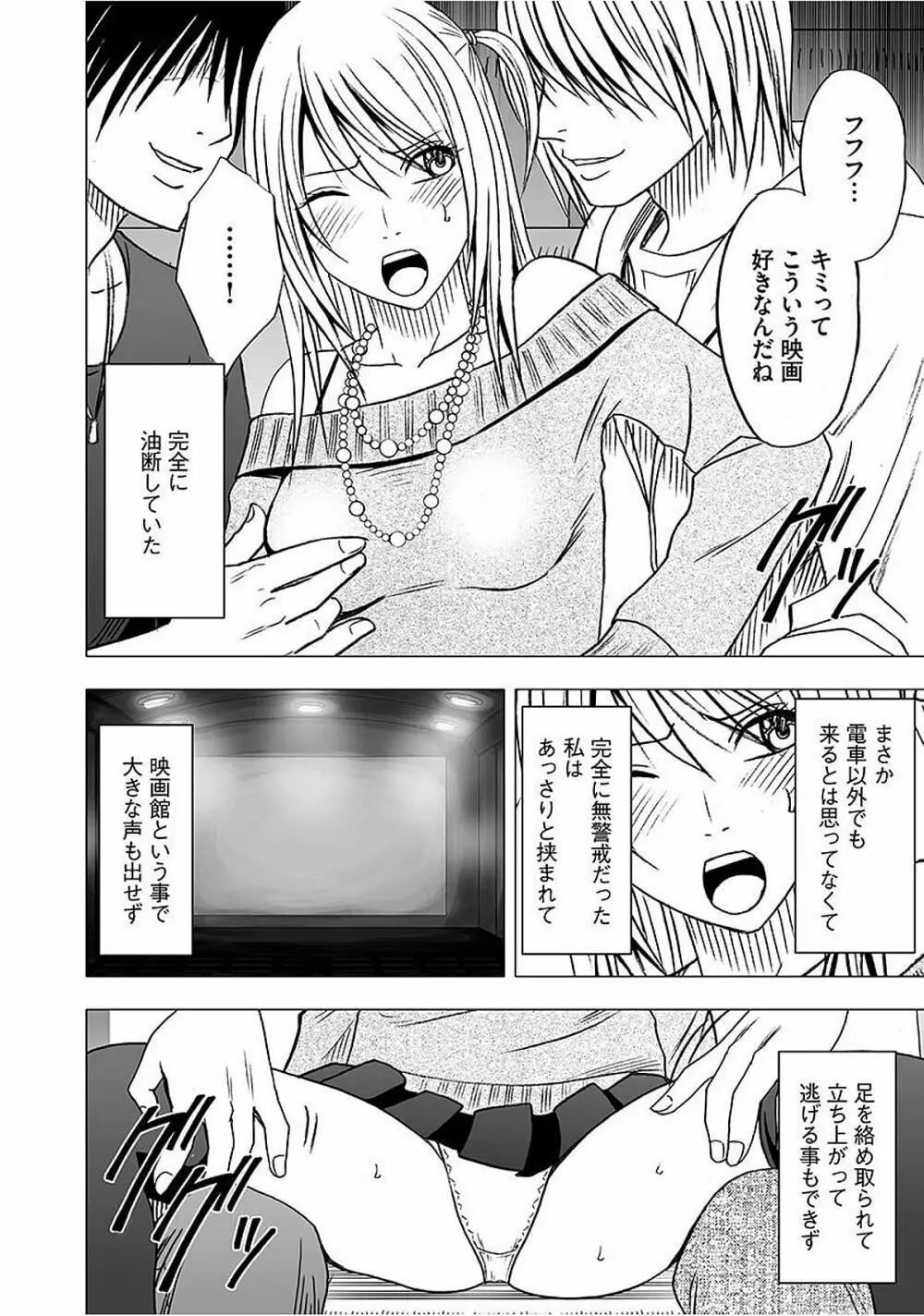 ヴァージントレイン2 ～小悪魔制裁～ 【完全版】 Page.54
