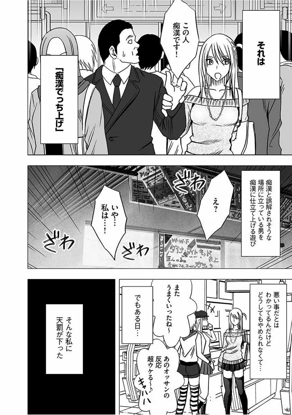 ヴァージントレイン2 ～小悪魔制裁～ 【完全版】 Page.6
