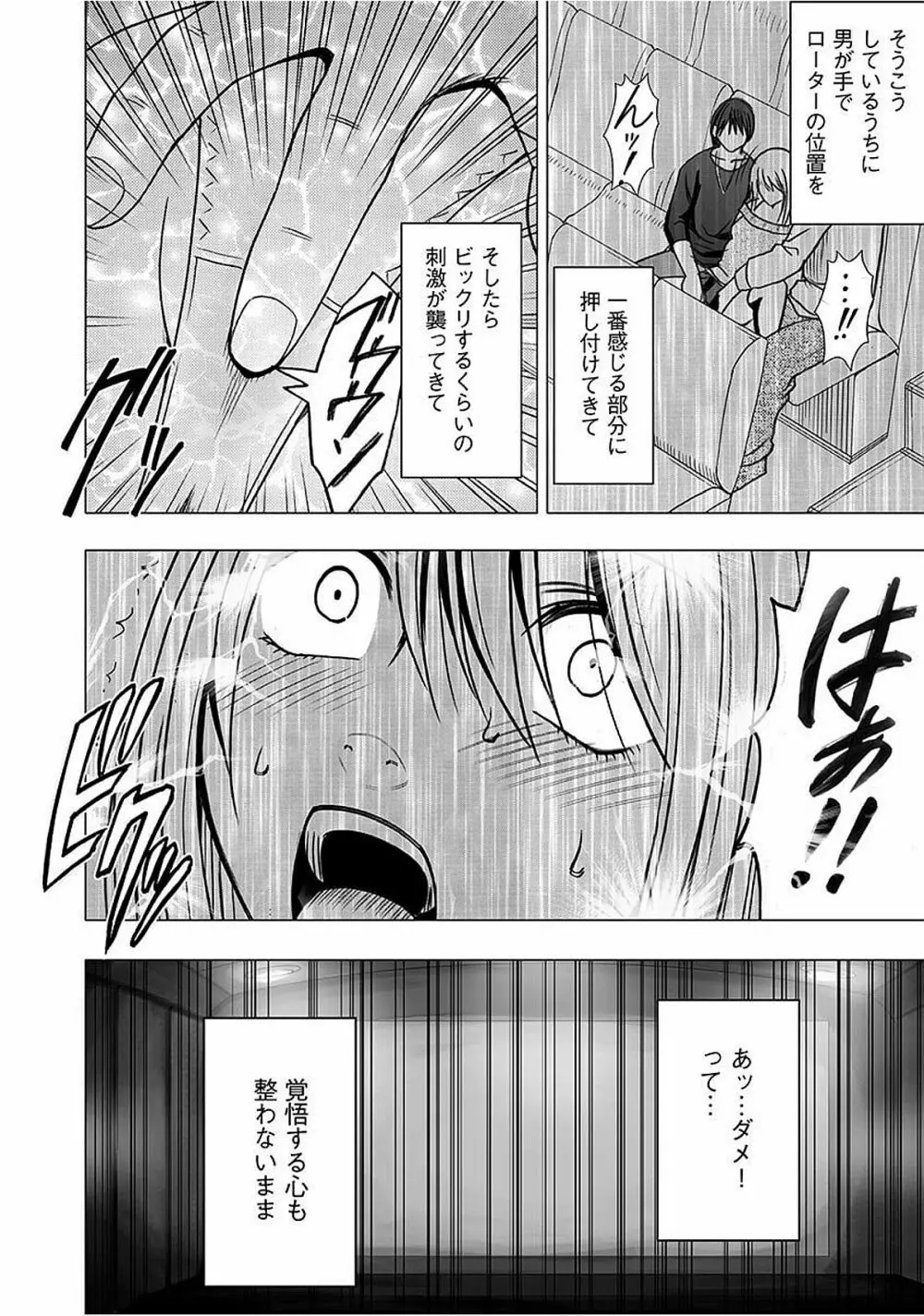 ヴァージントレイン2 ～小悪魔制裁～ 【完全版】 Page.60