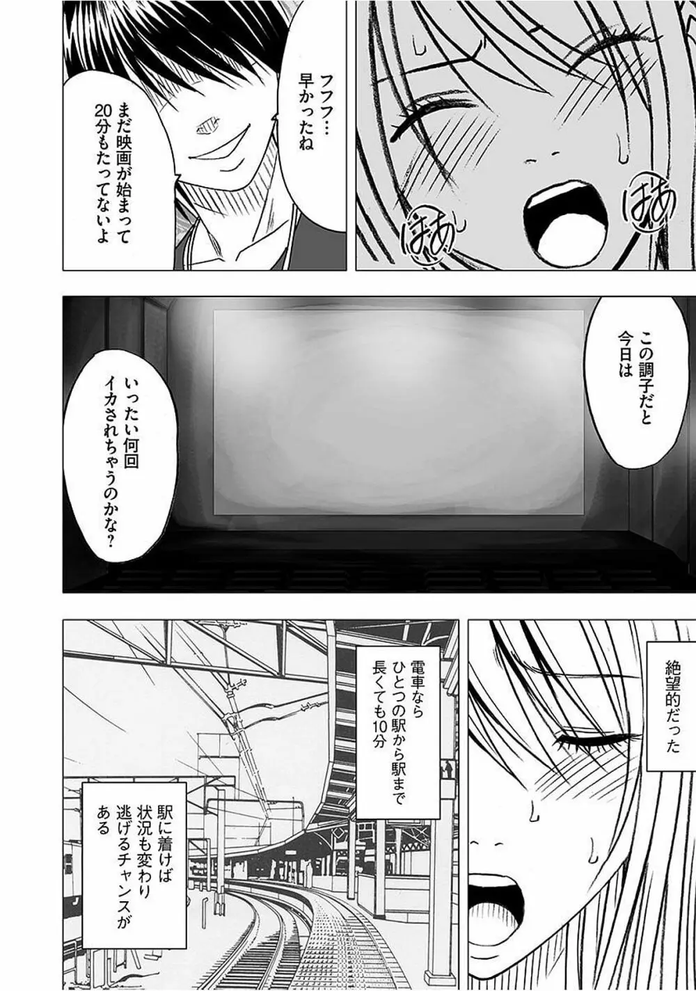 ヴァージントレイン2 ～小悪魔制裁～ 【完全版】 Page.62