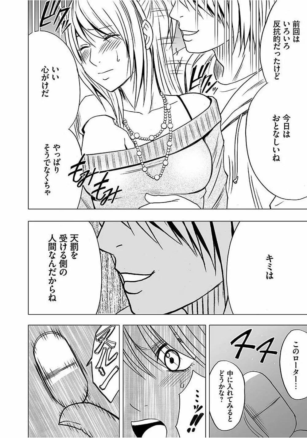 ヴァージントレイン2 ～小悪魔制裁～ 【完全版】 Page.64