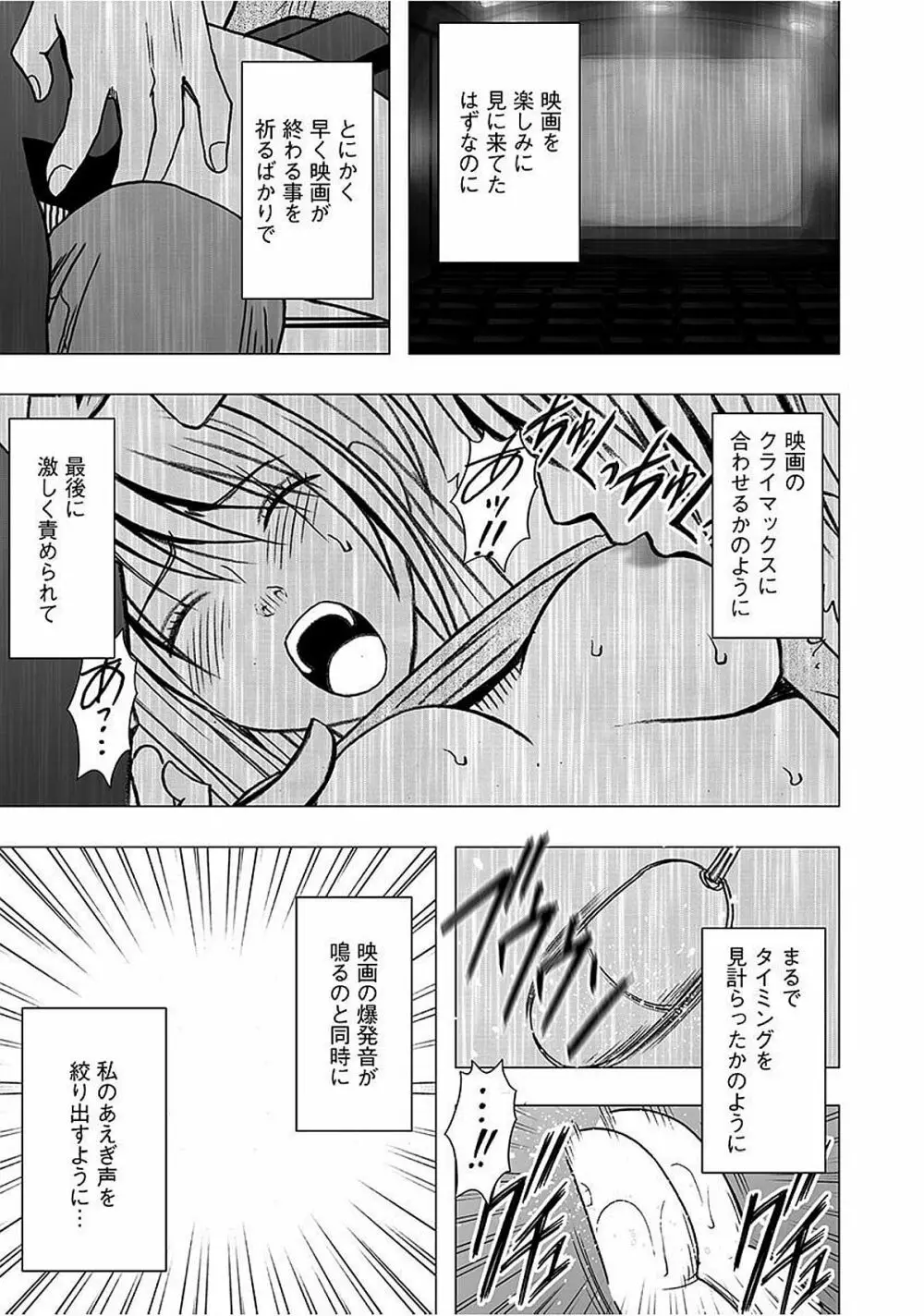 ヴァージントレイン2 ～小悪魔制裁～ 【完全版】 Page.69