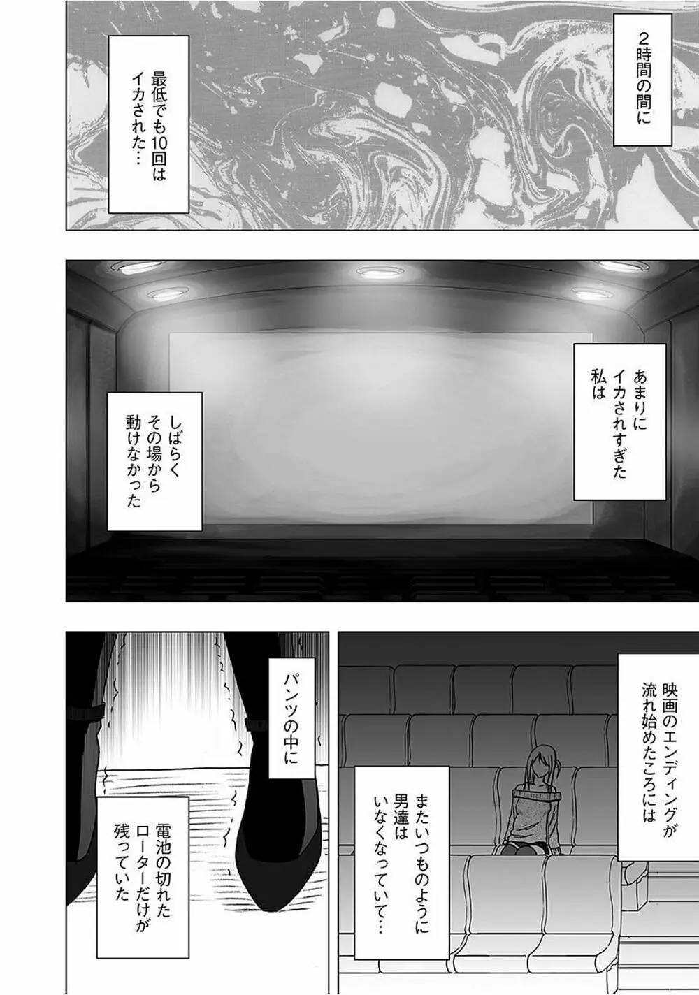 ヴァージントレイン2 ～小悪魔制裁～ 【完全版】 Page.73